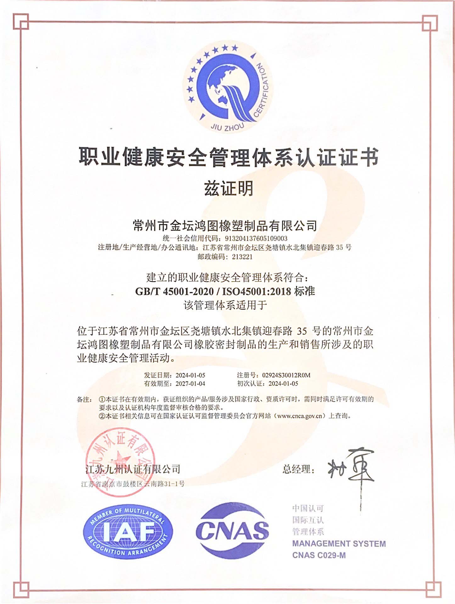職業(yè)健康安全管理體系認(rèn)證證書-3